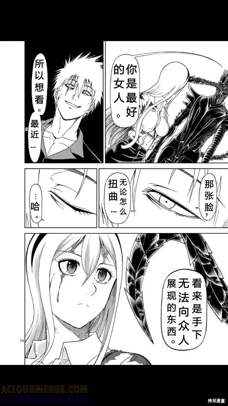 《血与灰的女王》第155话试看 第15页