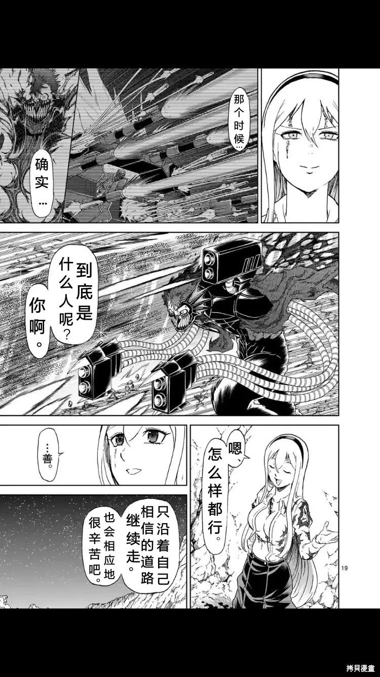 《血与灰的女王》第155话试看 第20页