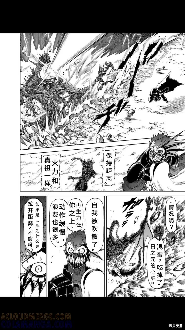 《血与灰的女王》第155话试看 第3页