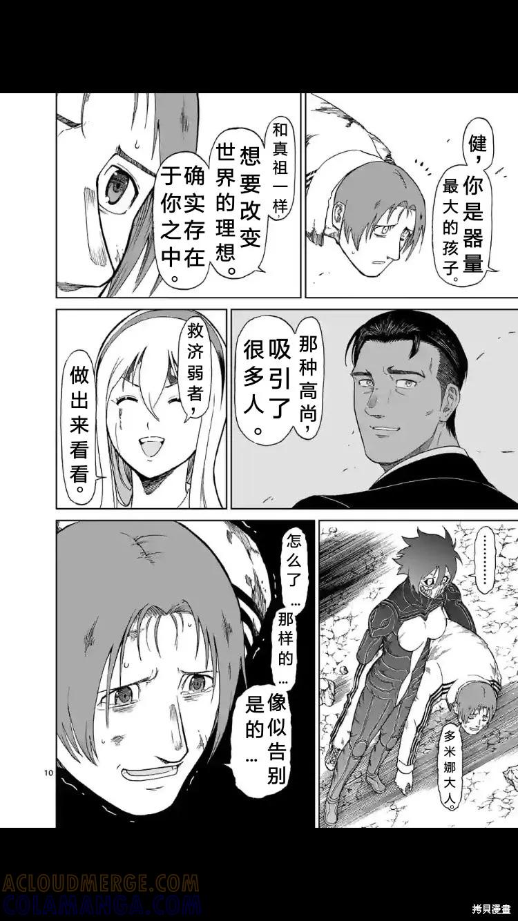 《血与灰的女王》第155话试看 第11页
