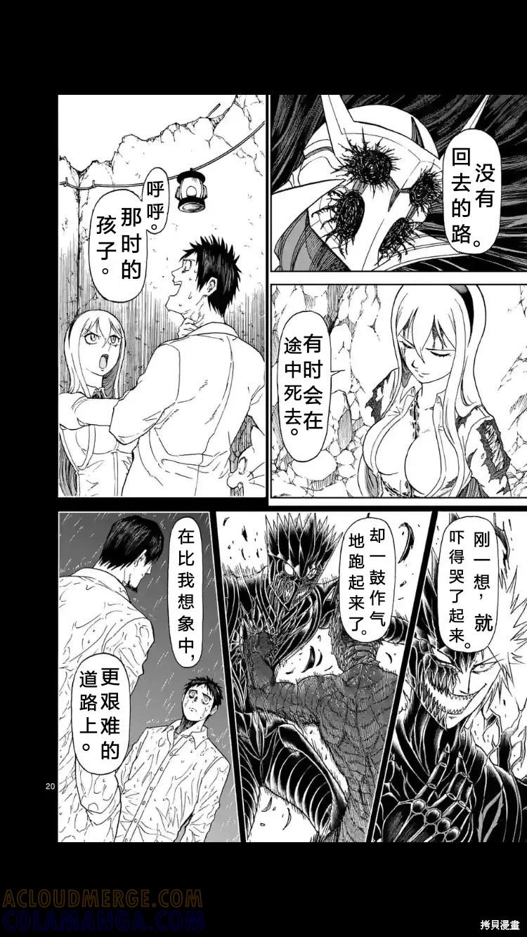《血与灰的女王》第155话试看 第21页
