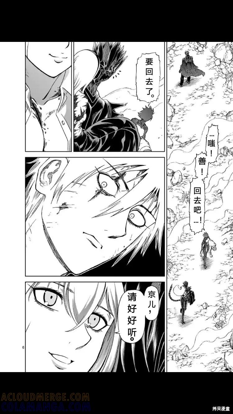 《血与灰的女王》第155话试看 第7页