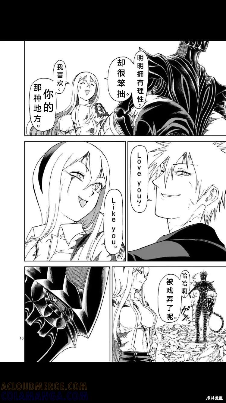 《血与灰的女王》第155话试看 第17页