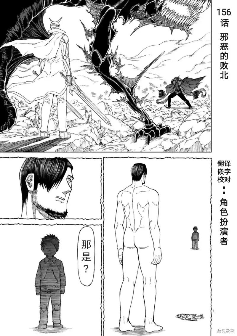 《血与灰的女王》第156话试看 第2页