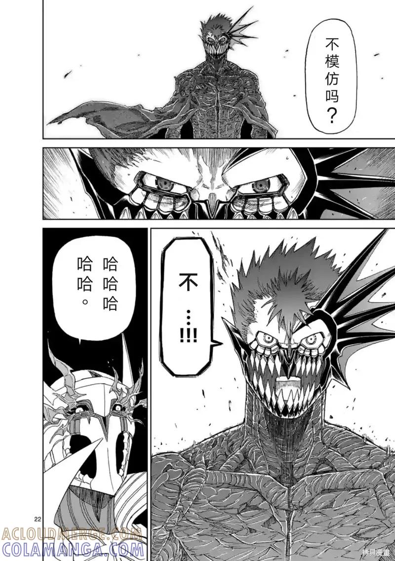 《血与灰的女王》第156话试看 第23页