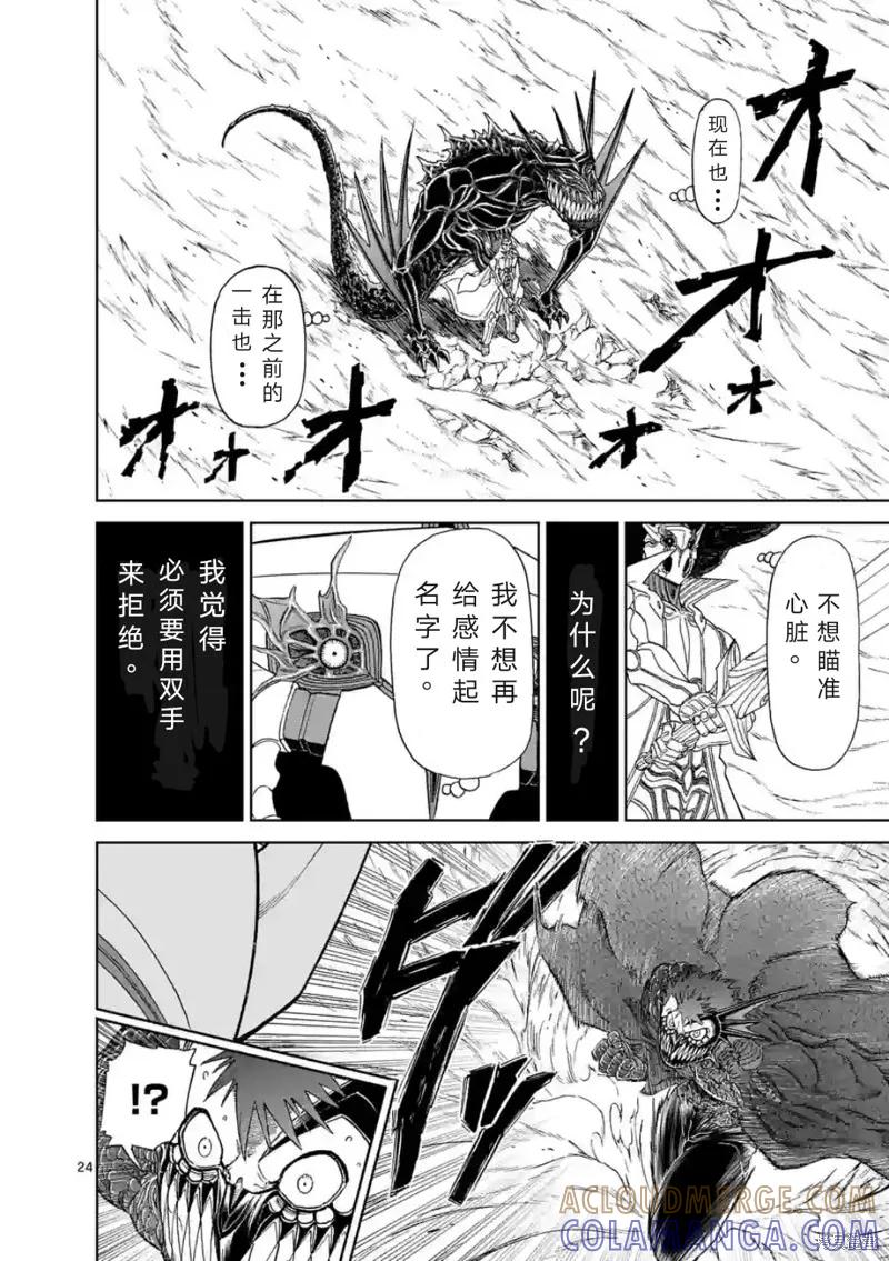 《血与灰的女王》第156话试看 第25页