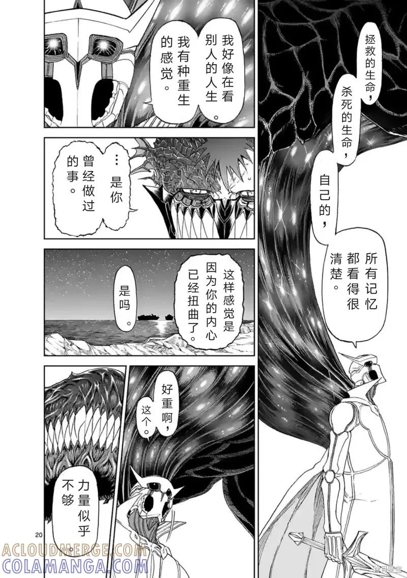《血与灰的女王》第156话试看 第21页