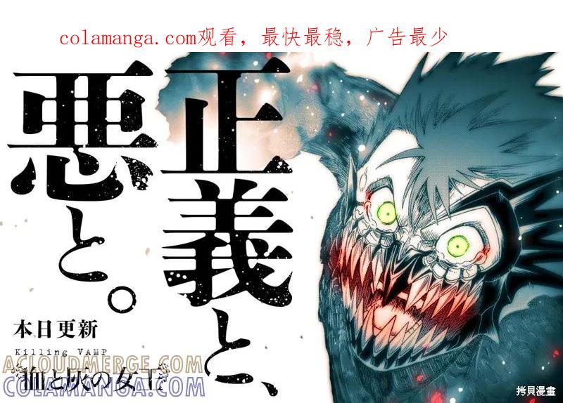 《血与灰的女王》第156话试看 第1页