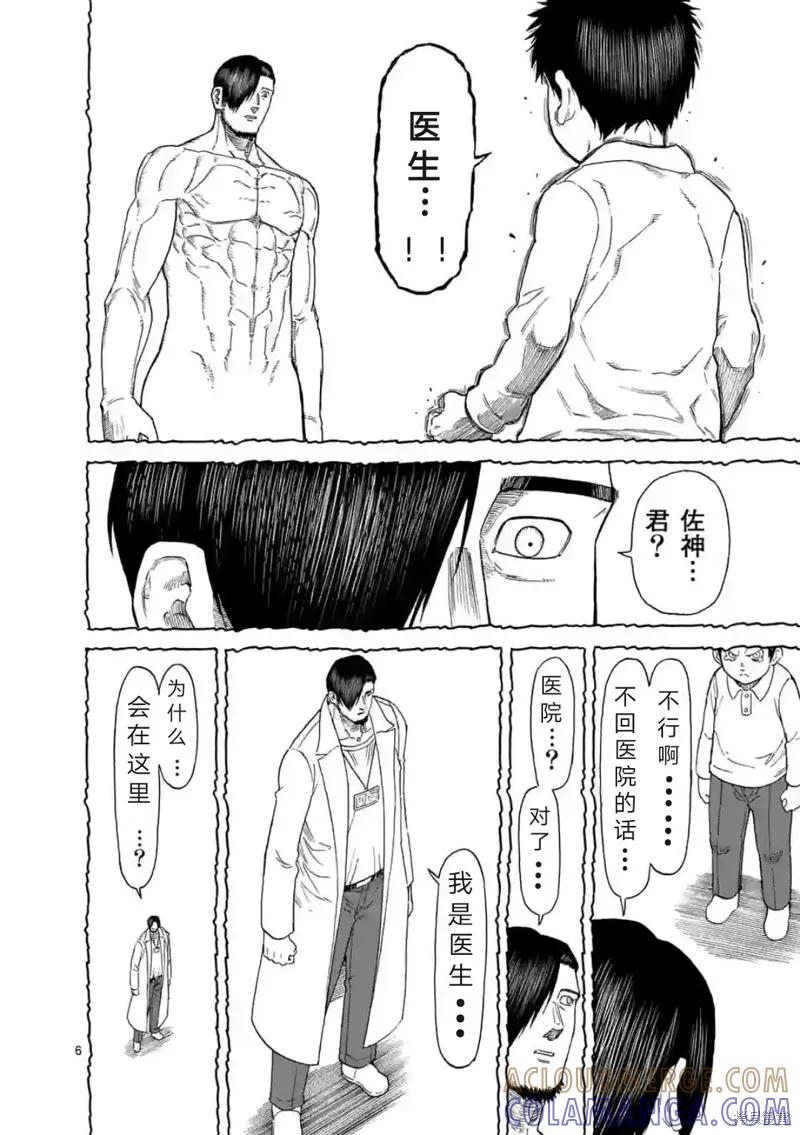 《血与灰的女王》第156话试看 第7页