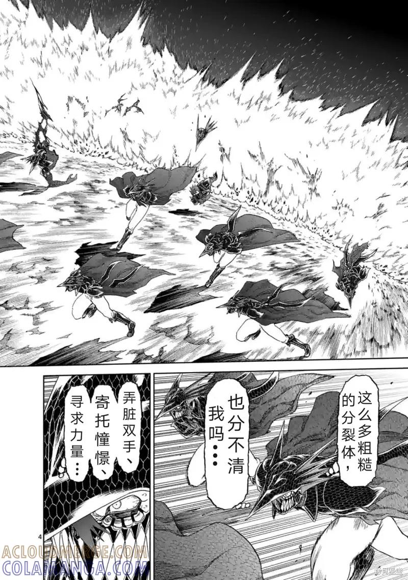 《血与灰的女王》第156话试看 第5页