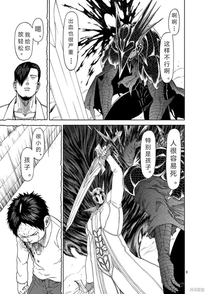 《血与灰的女王》第156话试看 第10页
