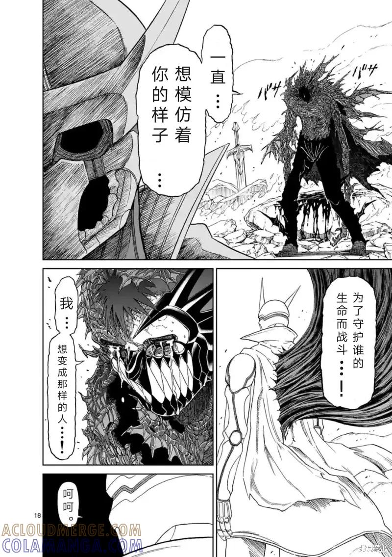《血与灰的女王》第156话试看 第19页