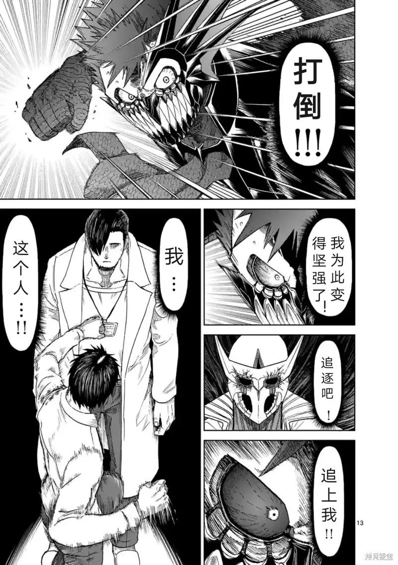 《血与灰的女王》第156话试看 第14页