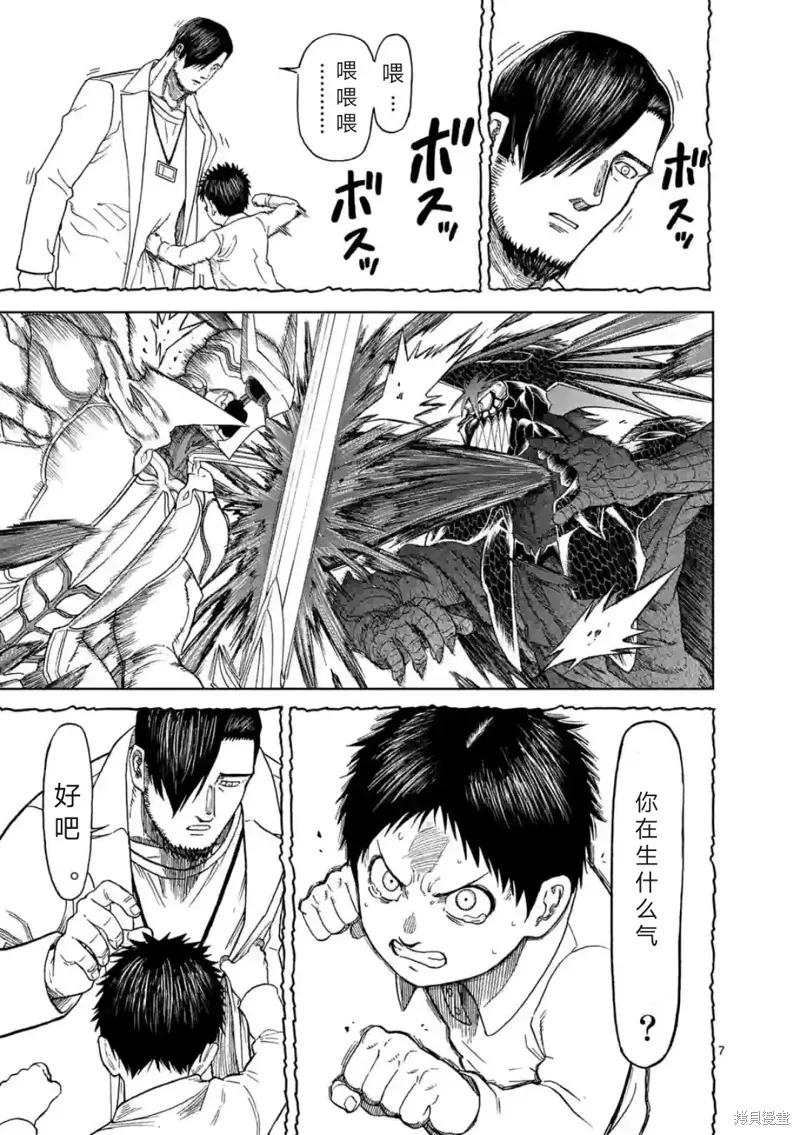 《血与灰的女王》第156话试看 第8页