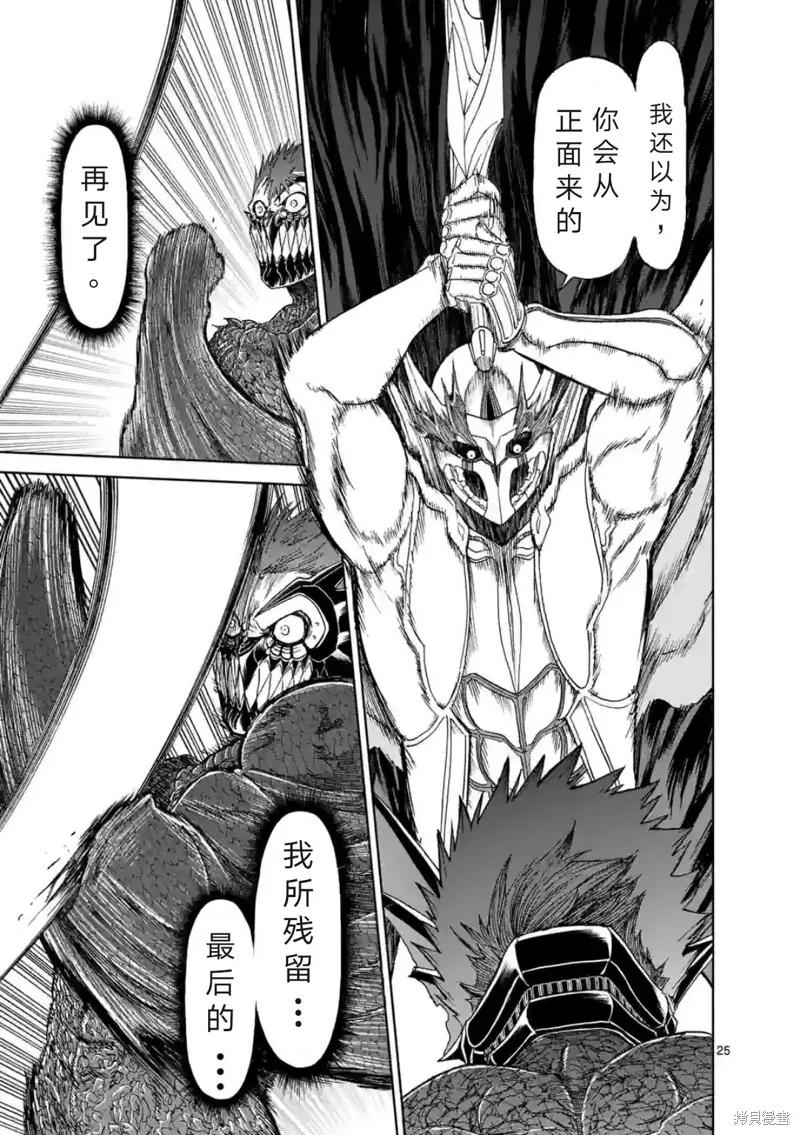 《血与灰的女王》第156话试看 第26页