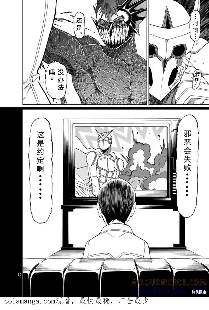 《血与灰的女王》第156话试看 第31页