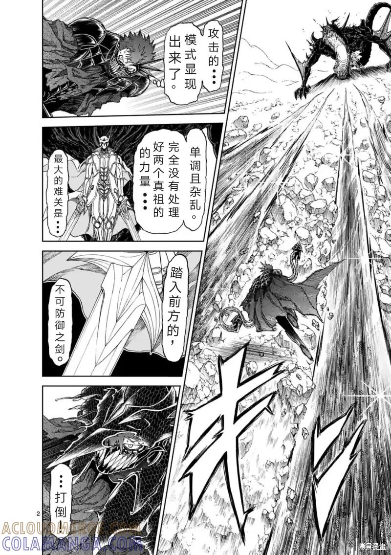 《血与灰的女王》第156话试看 第3页
