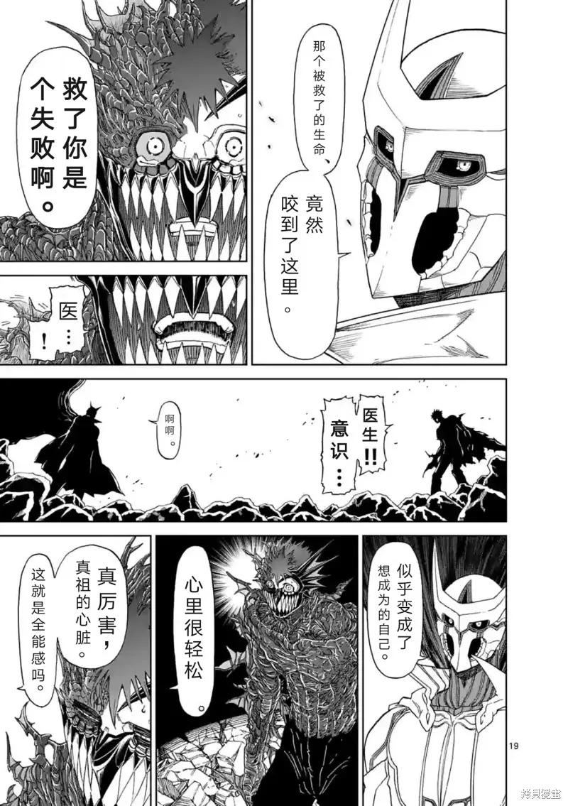 《血与灰的女王》第156话试看 第20页