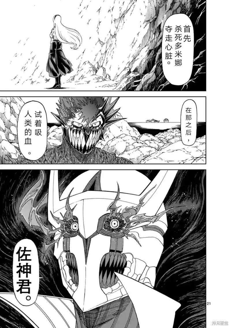 《血与灰的女王》第156话试看 第22页