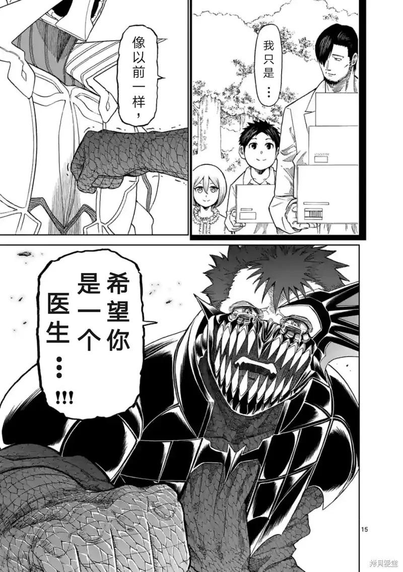 《血与灰的女王》第156话试看 第16页