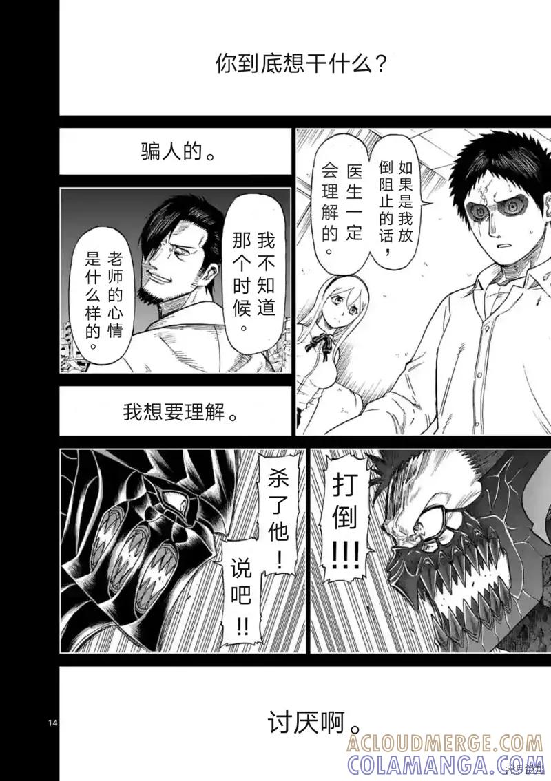 《血与灰的女王》第156话试看 第15页