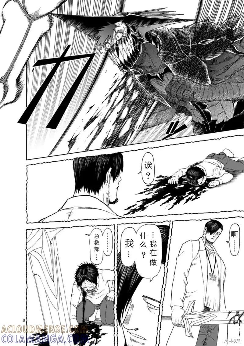 《血与灰的女王》第156话试看 第9页