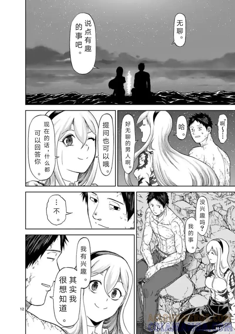《血与灰的女王》第157话试看 第13页