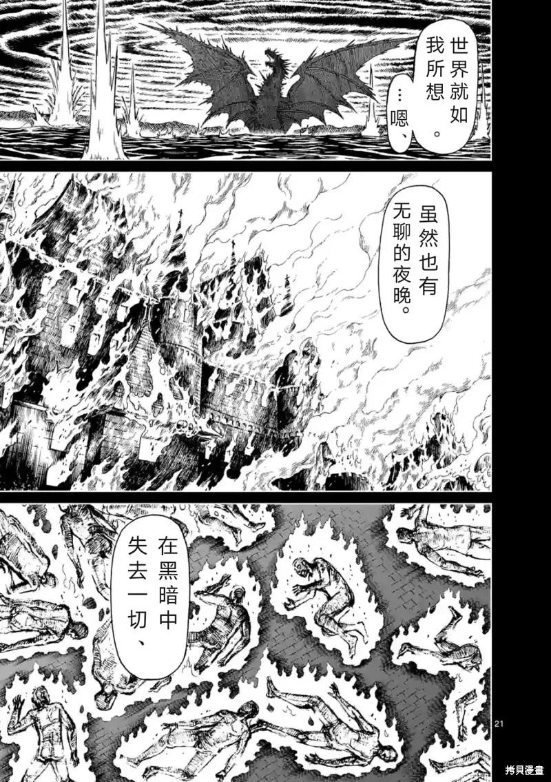 《血与灰的女王》第157话试看 第22页