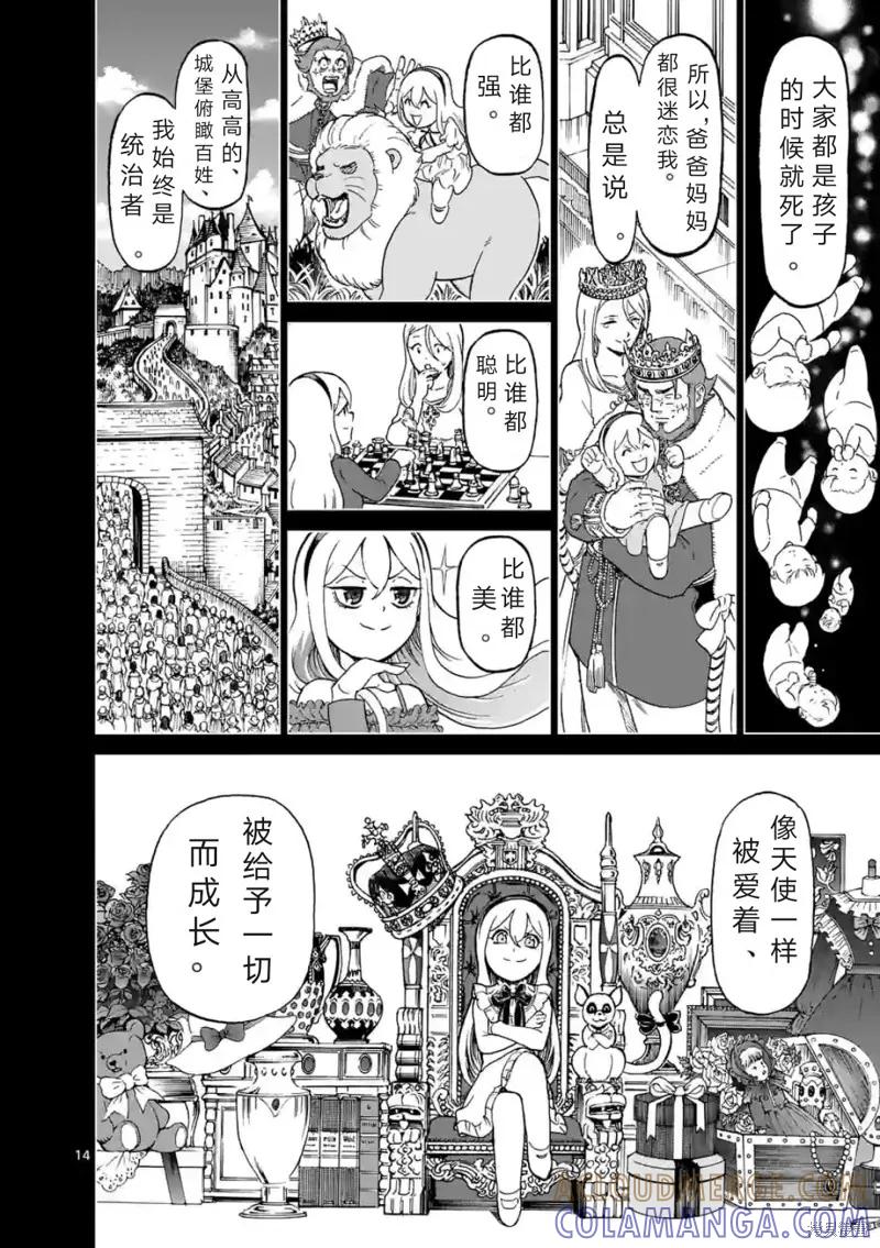《血与灰的女王》第157话试看 第15页