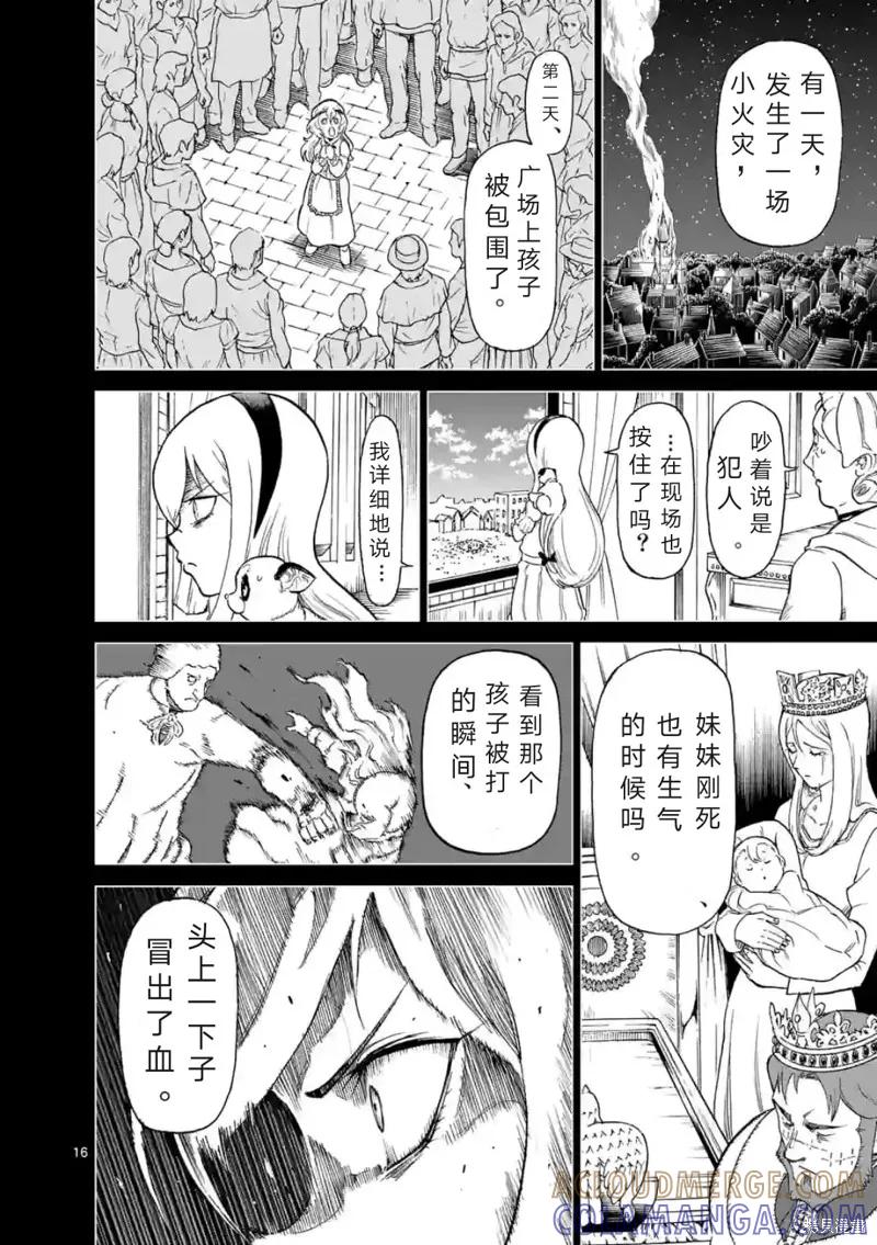 《血与灰的女王》第157话试看 第17页