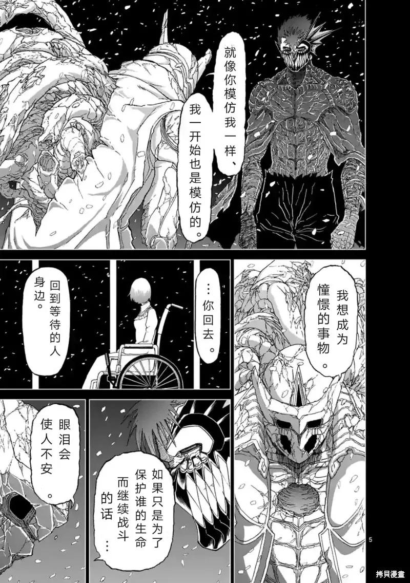 《血与灰的女王》第157话试看 第6页