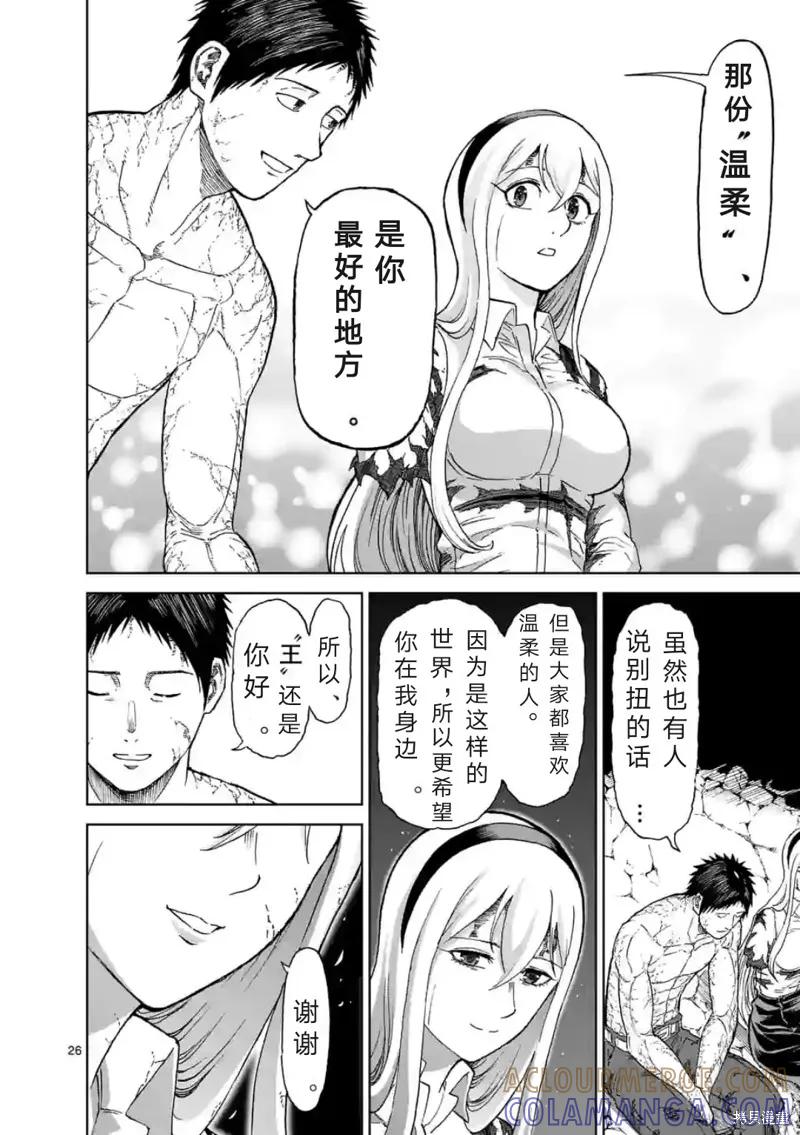《血与灰的女王》第157话试看 第27页