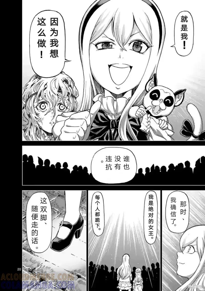 《血与灰的女王》第157话试看 第21页