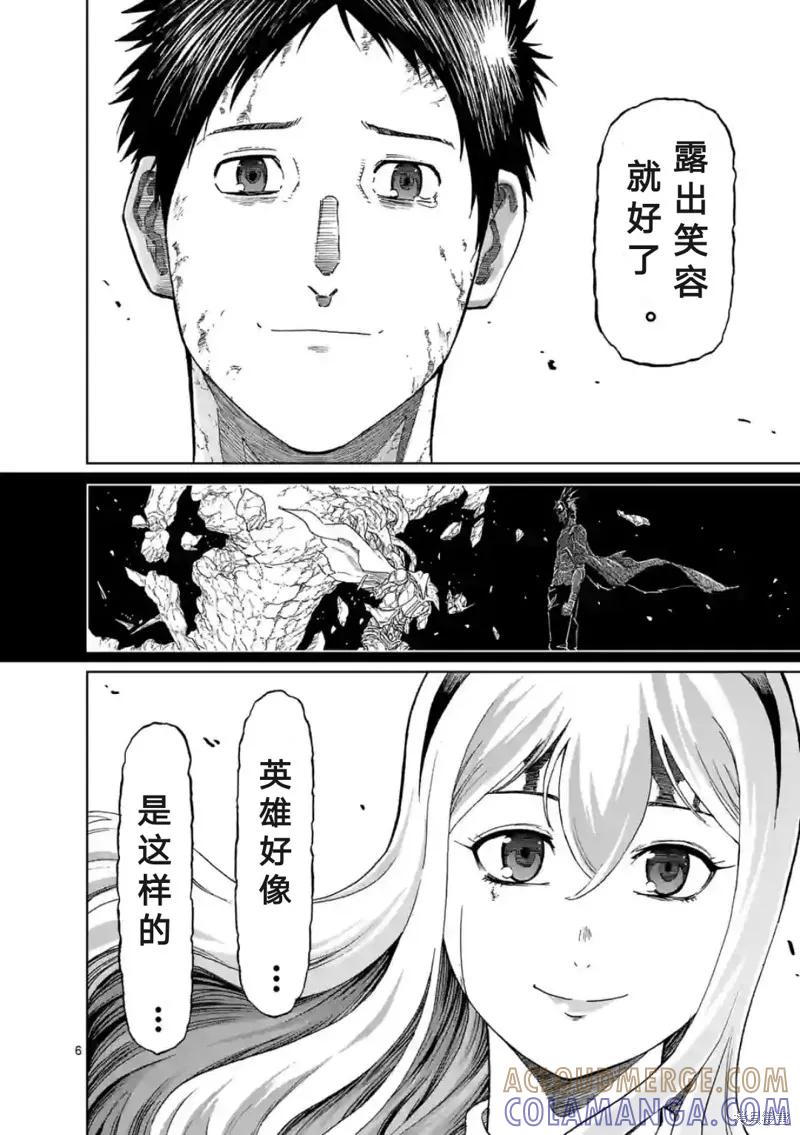 《血与灰的女王》第157话试看 第7页