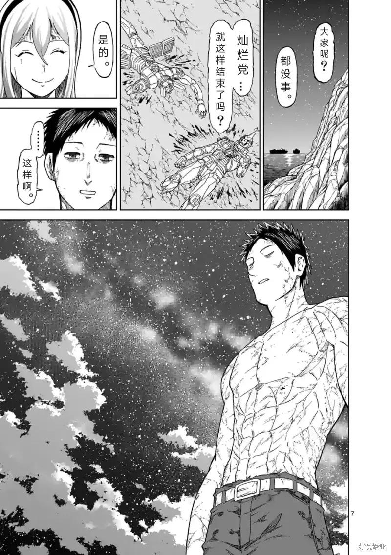《血与灰的女王》第157话试看 第8页