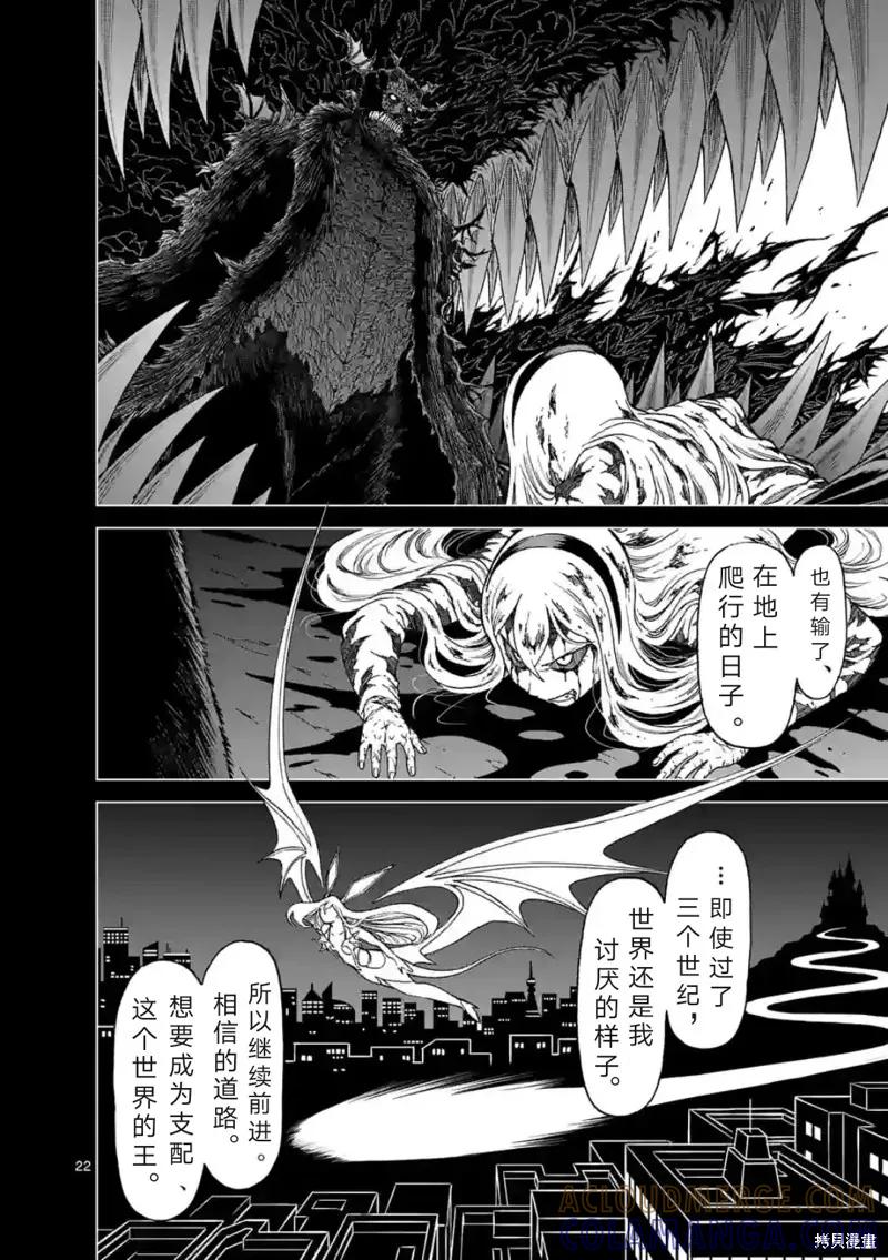 《血与灰的女王》第157话试看 第23页