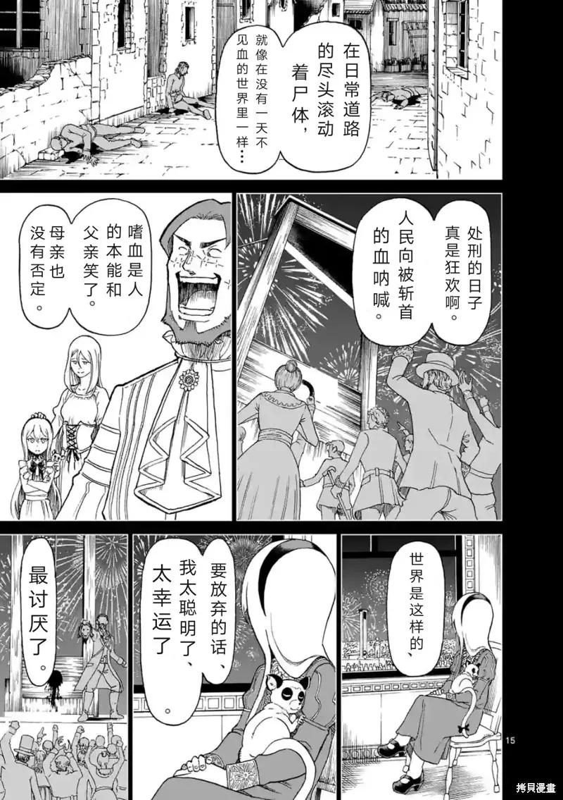 《血与灰的女王》第157话试看 第16页