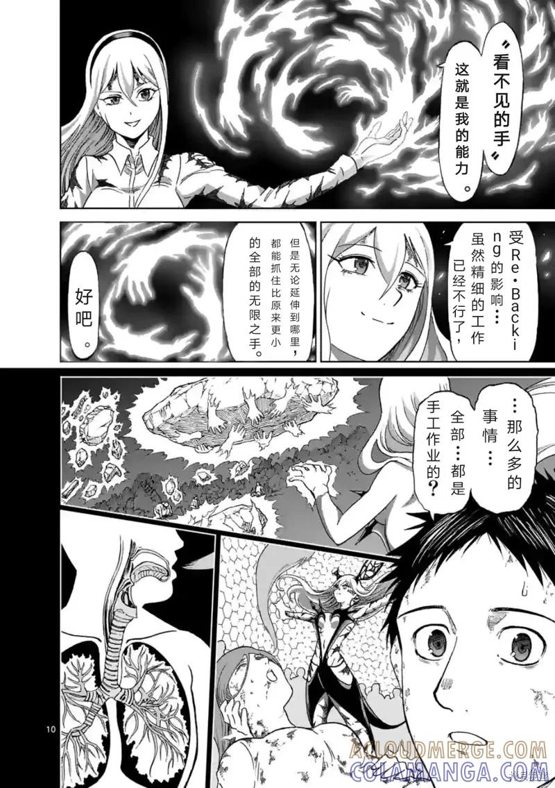 《血与灰的女王》第157话试看 第11页
