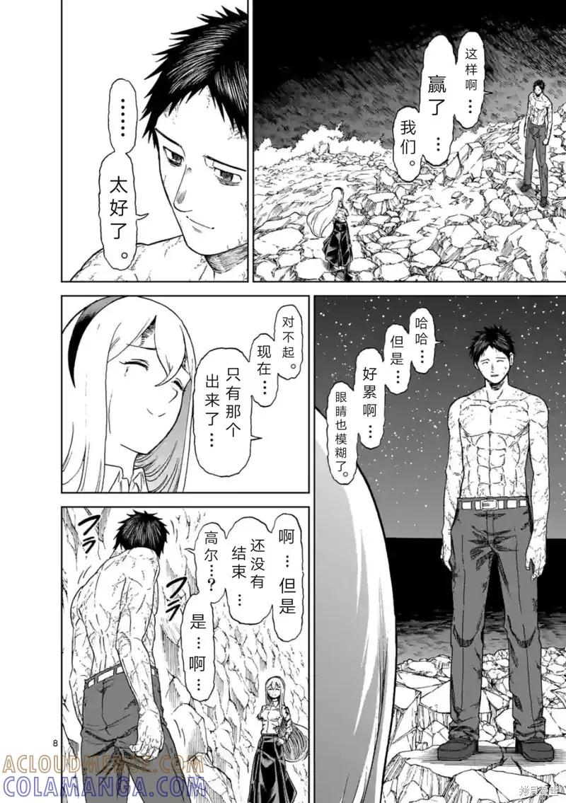 《血与灰的女王》第157话试看 第9页