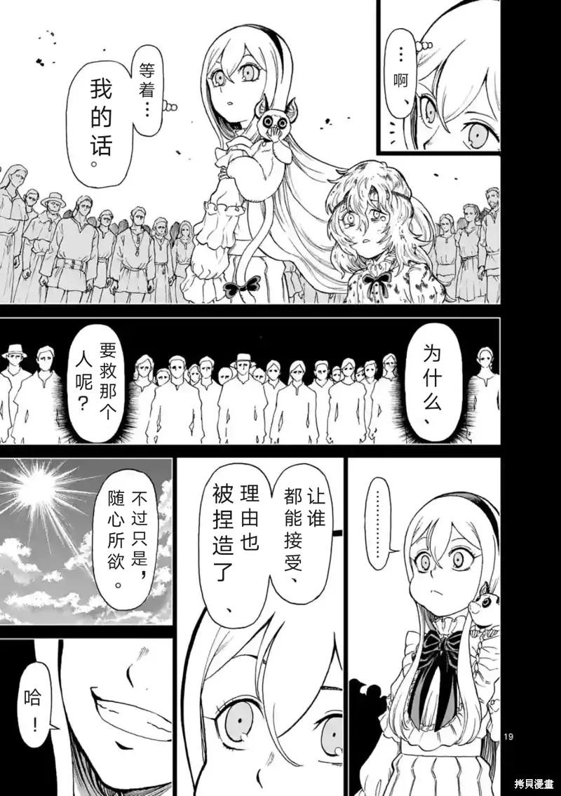 《血与灰的女王》第157话试看 第20页