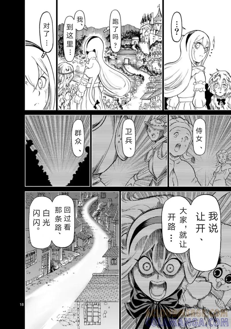 《血与灰的女王》第157话试看 第19页