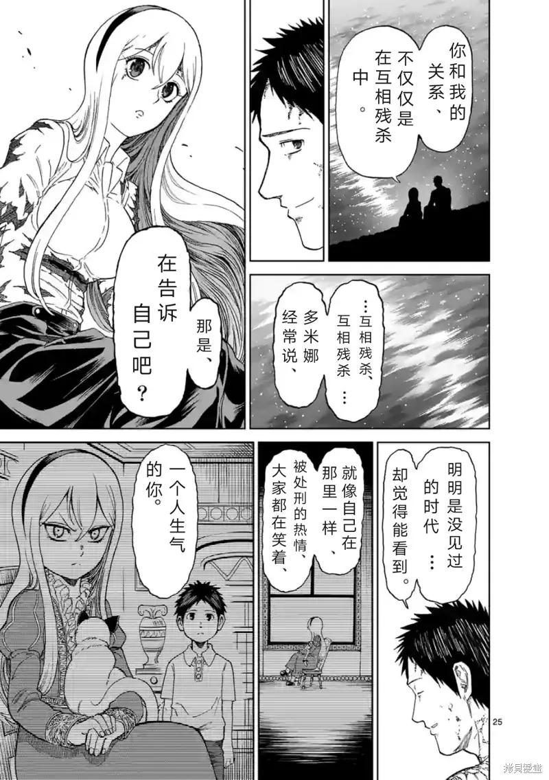 《血与灰的女王》第157话试看 第26页