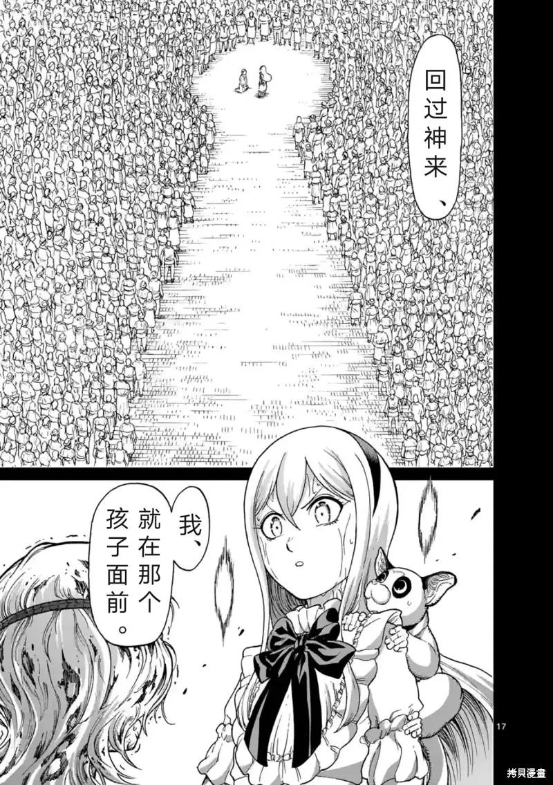 《血与灰的女王》第157话试看 第18页
