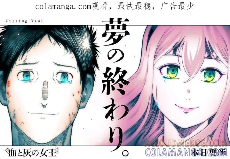 《血与灰的女王》第157话试看 第1页