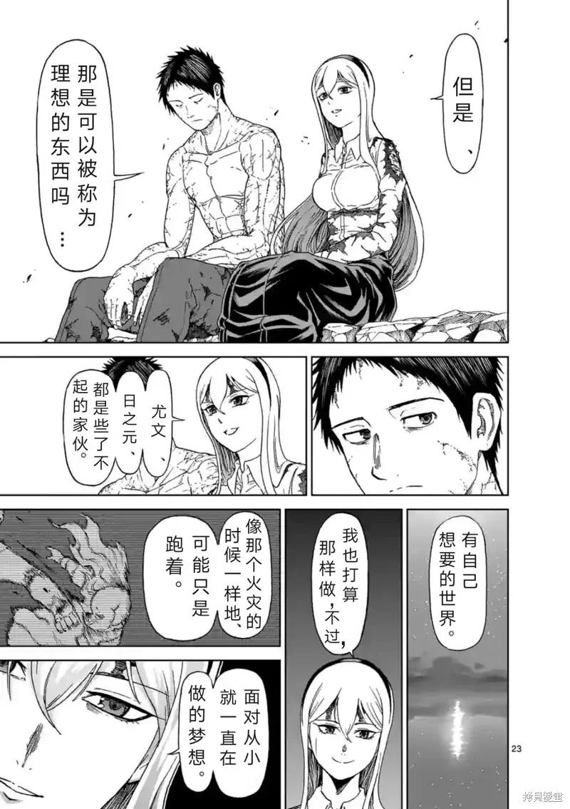 《血与灰的女王》第157话试看 第24页
