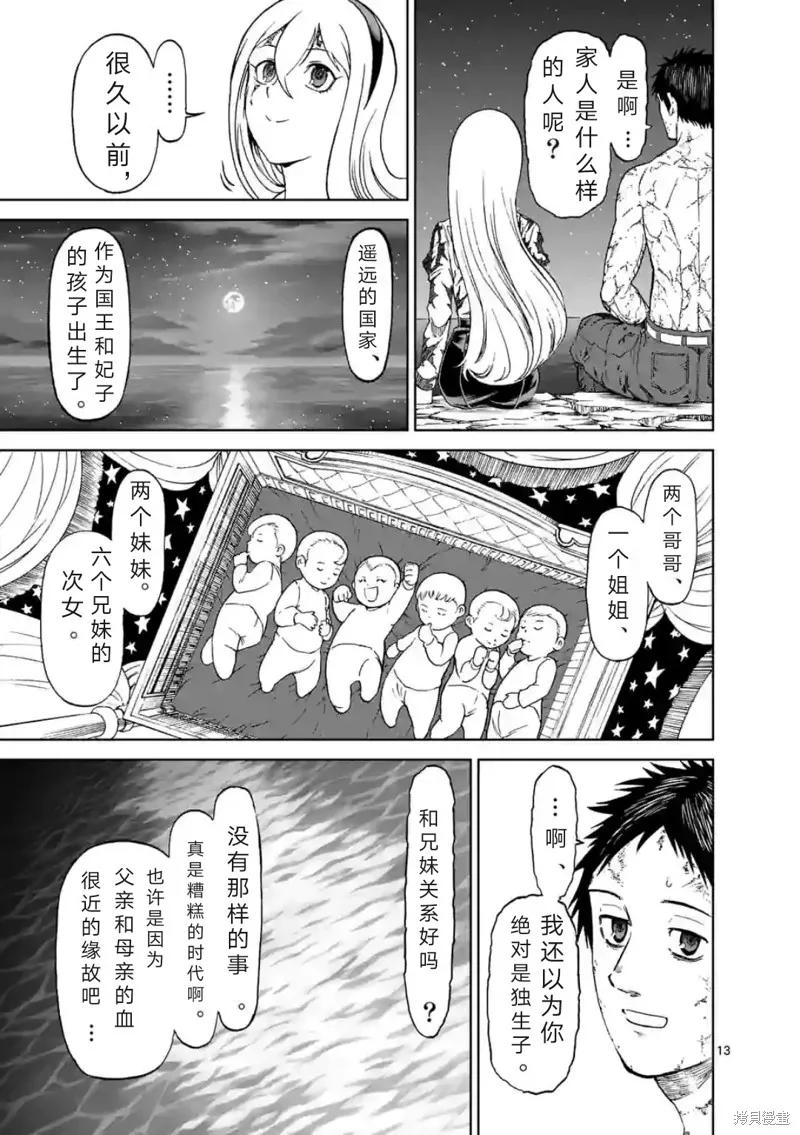 《血与灰的女王》第157话试看 第14页