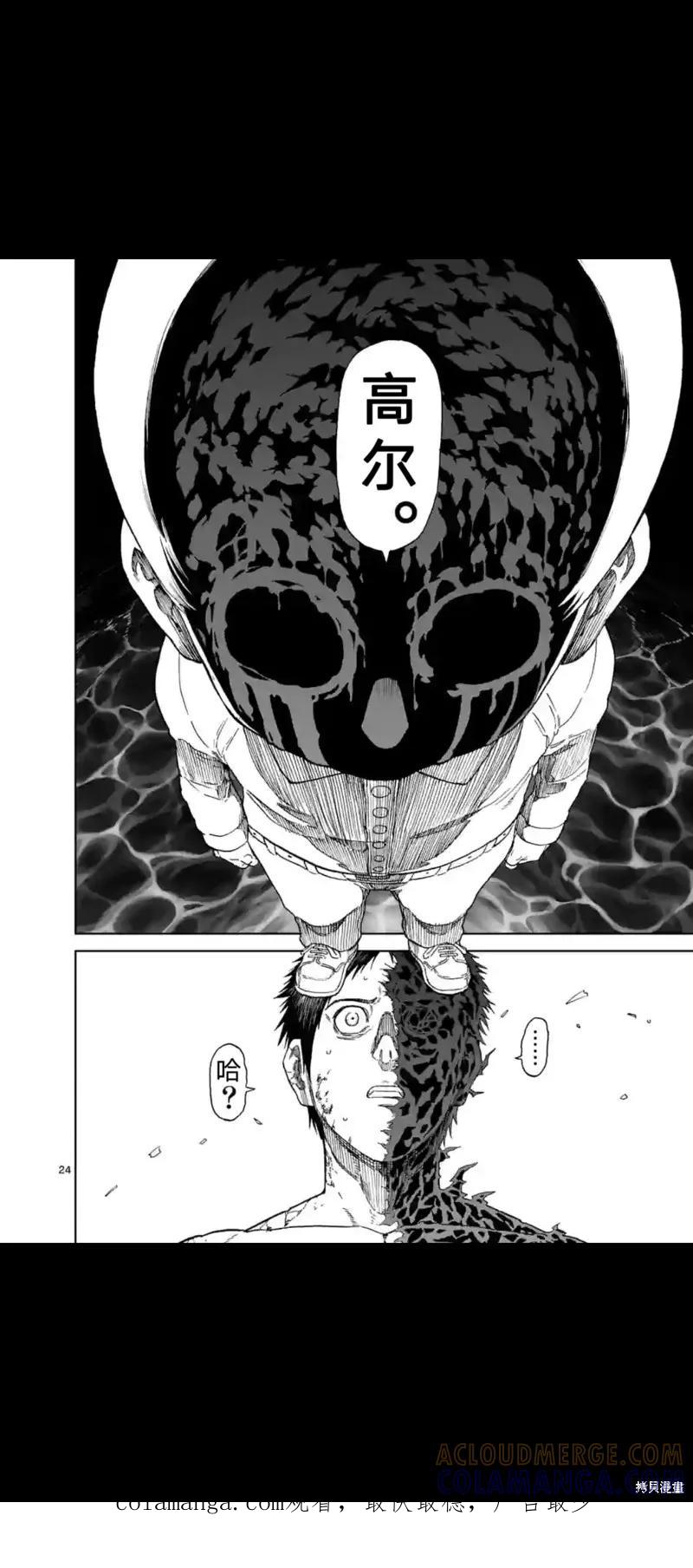《血与灰的女王》第158话试看 第25页