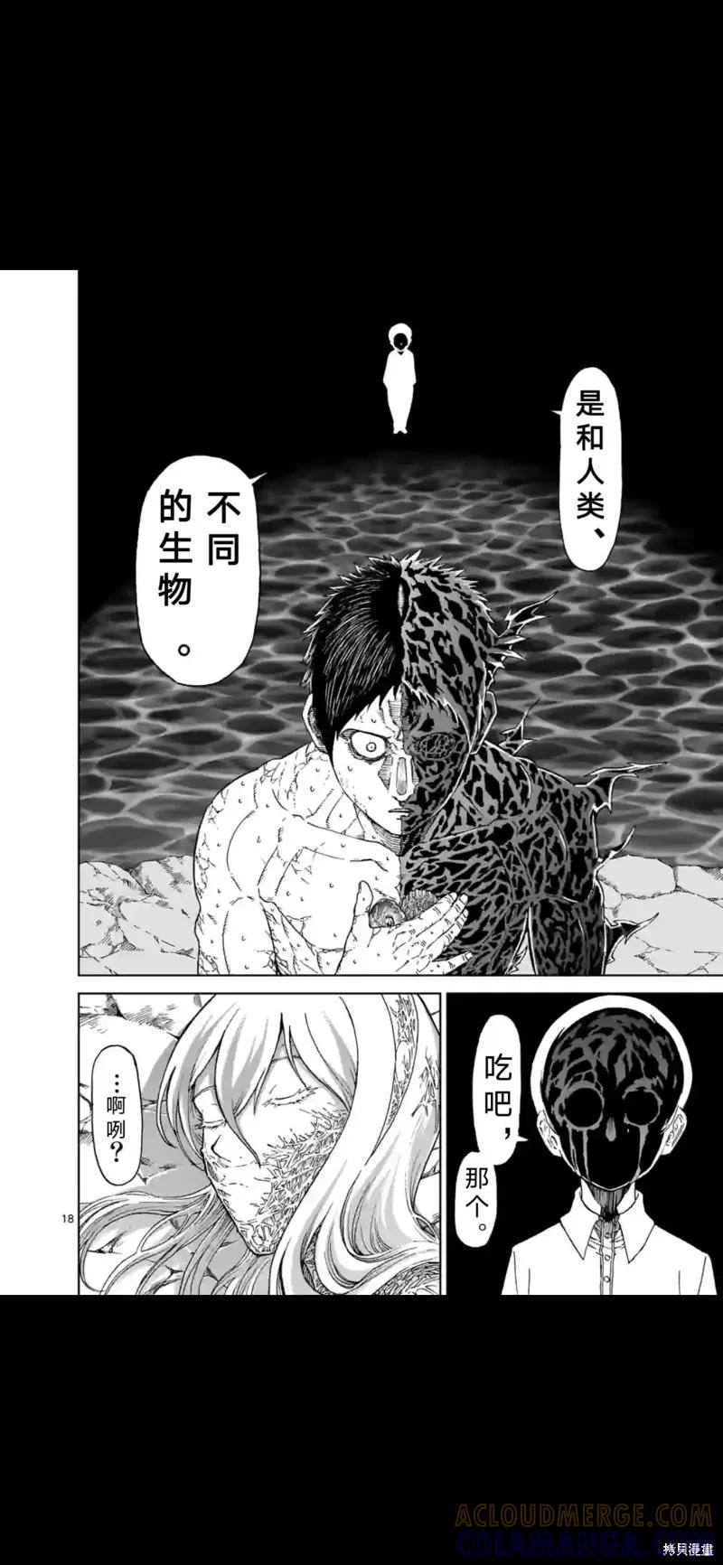 《血与灰的女王》第158话试看 第19页