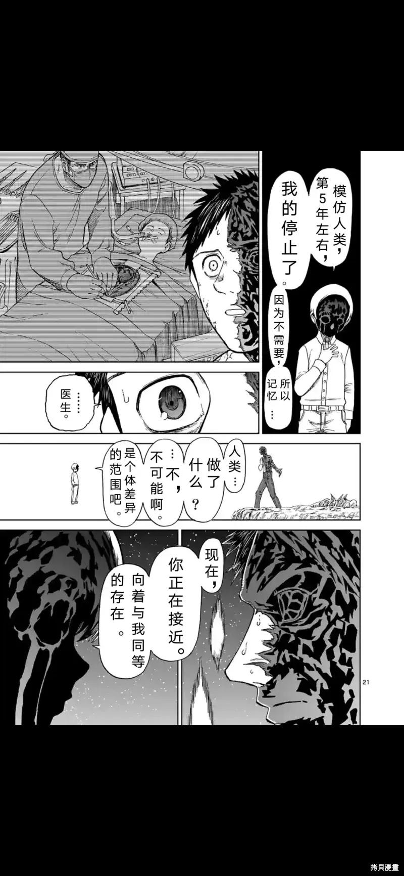 《血与灰的女王》第158话试看 第22页