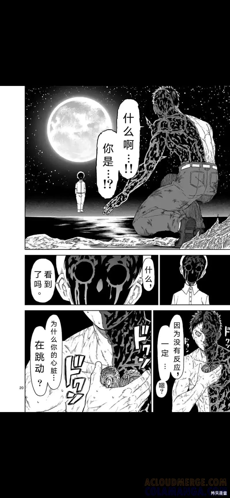 《血与灰的女王》第158话试看 第21页